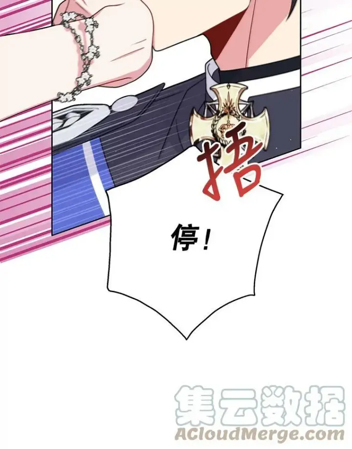 漫画《我把竹马养黑化》62.魔法项链第9张图