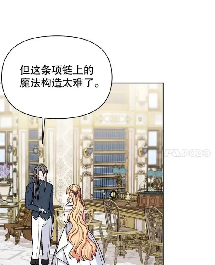 漫画《我把竹马养黑化》62.魔法项链第90张图