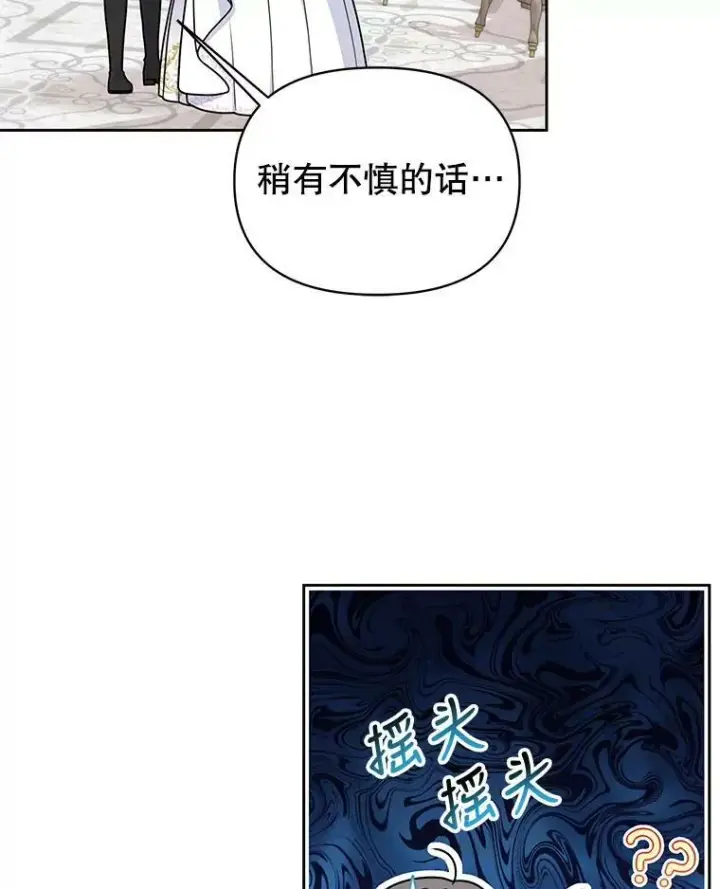 漫画《我把竹马养黑化》62.魔法项链第91张图