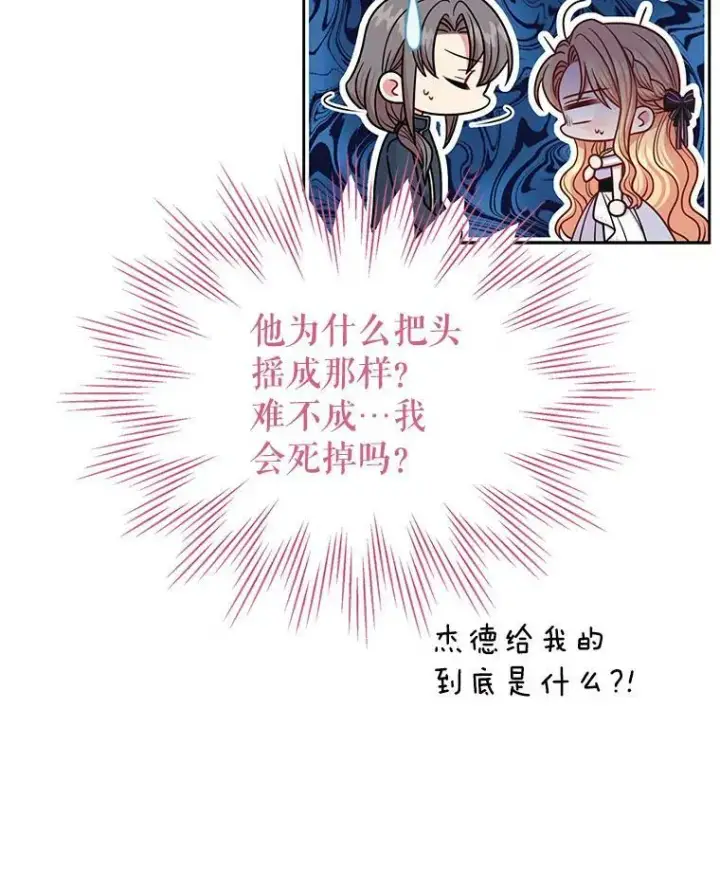漫画《我把竹马养黑化》62.魔法项链第92张图