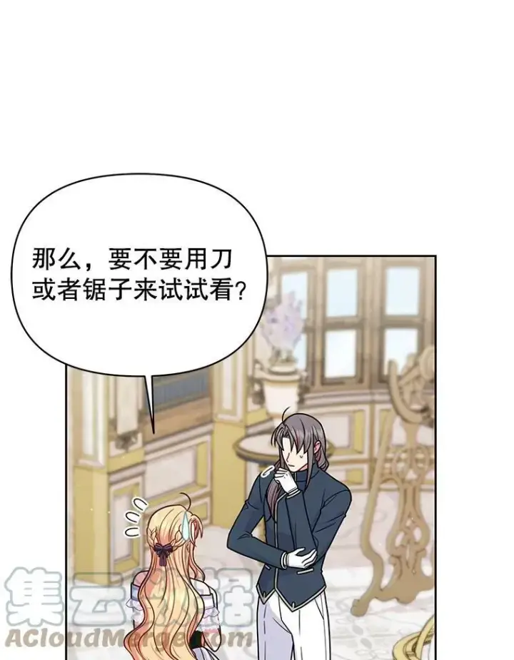 漫画《我把竹马养黑化》62.魔法项链第93张图