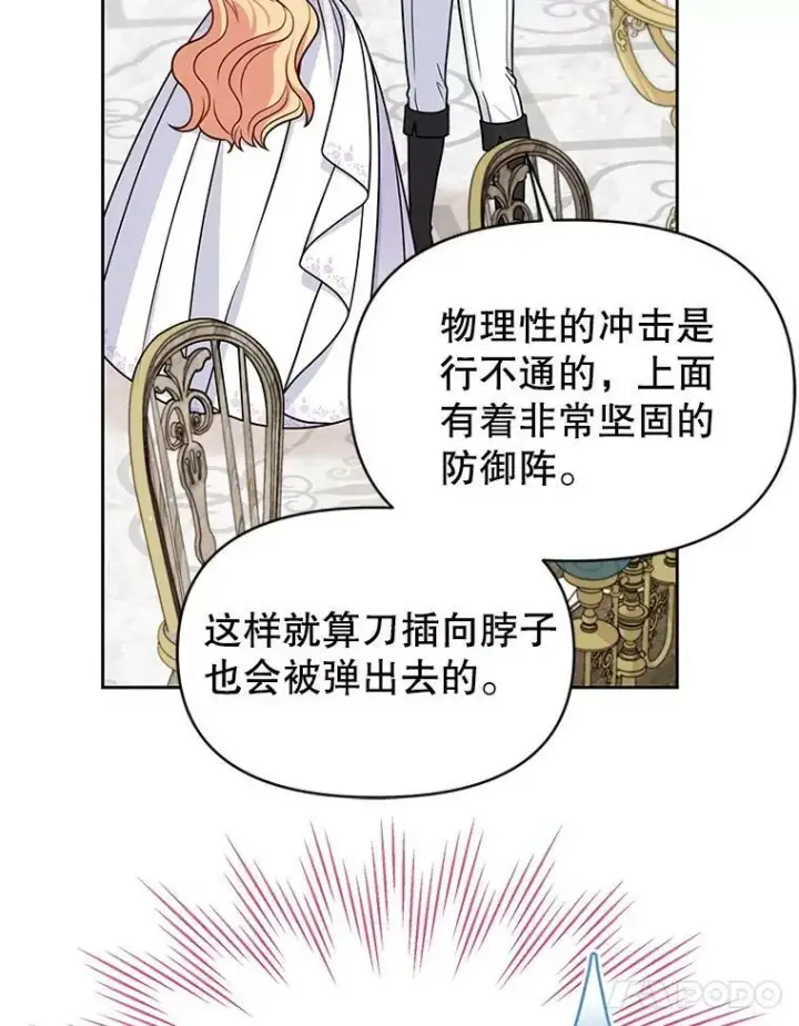 漫画《我把竹马养黑化》62.魔法项链第94张图