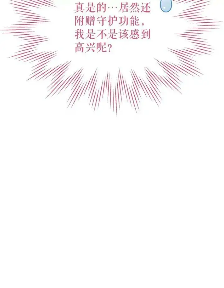 漫画《我把竹马养黑化》62.魔法项链第95张图