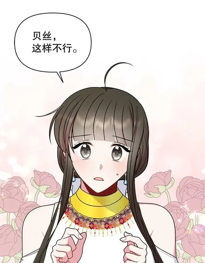 漫画《我把竹马养黑化》62.魔法项链第96张图