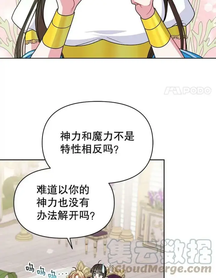 漫画《我把竹马养黑化》62.魔法项链第97张图