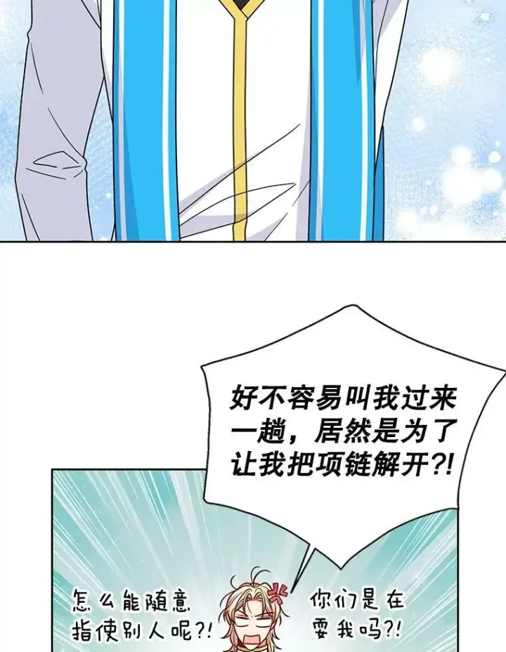 漫画《我把竹马养黑化》63.杰德的命第2张图