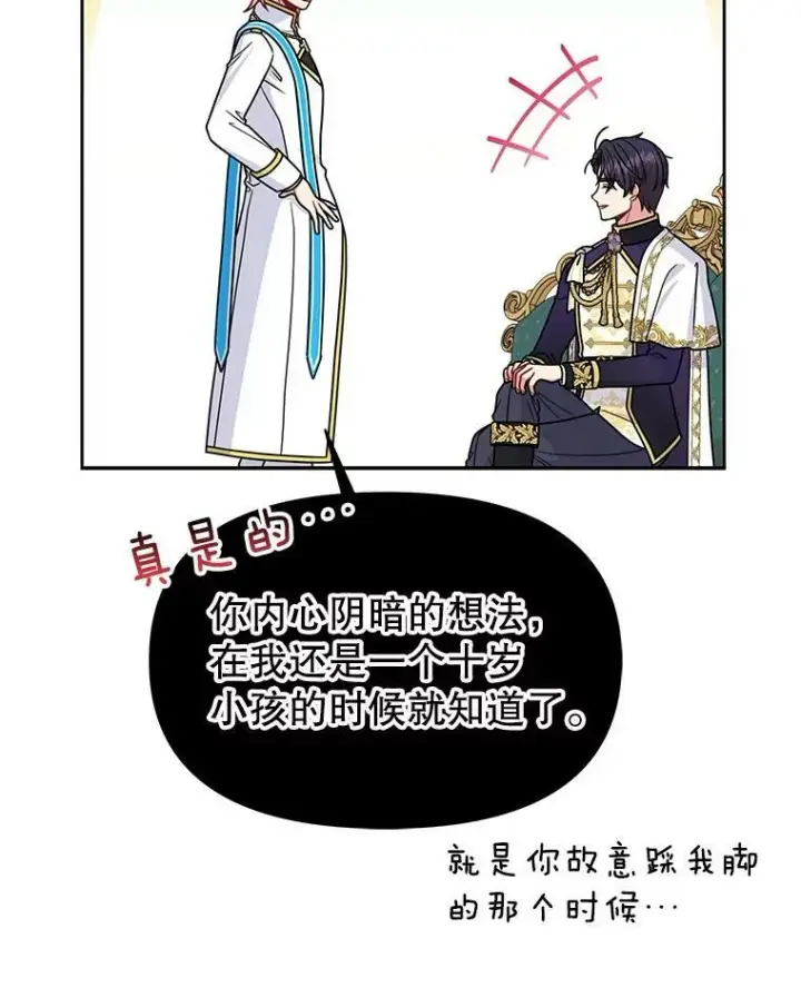 漫画《我把竹马养黑化》64.多人晚餐第10张图