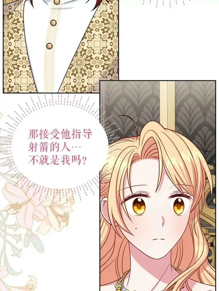 漫画《我把竹马养黑化》64.多人晚餐第100张图