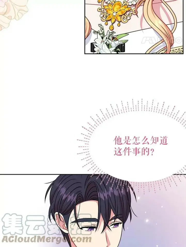 漫画《我把竹马养黑化》64.多人晚餐第101张图