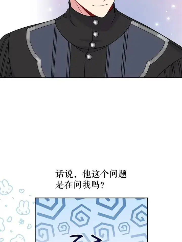 漫画《我把竹马养黑化》64.多人晚餐第102张图
