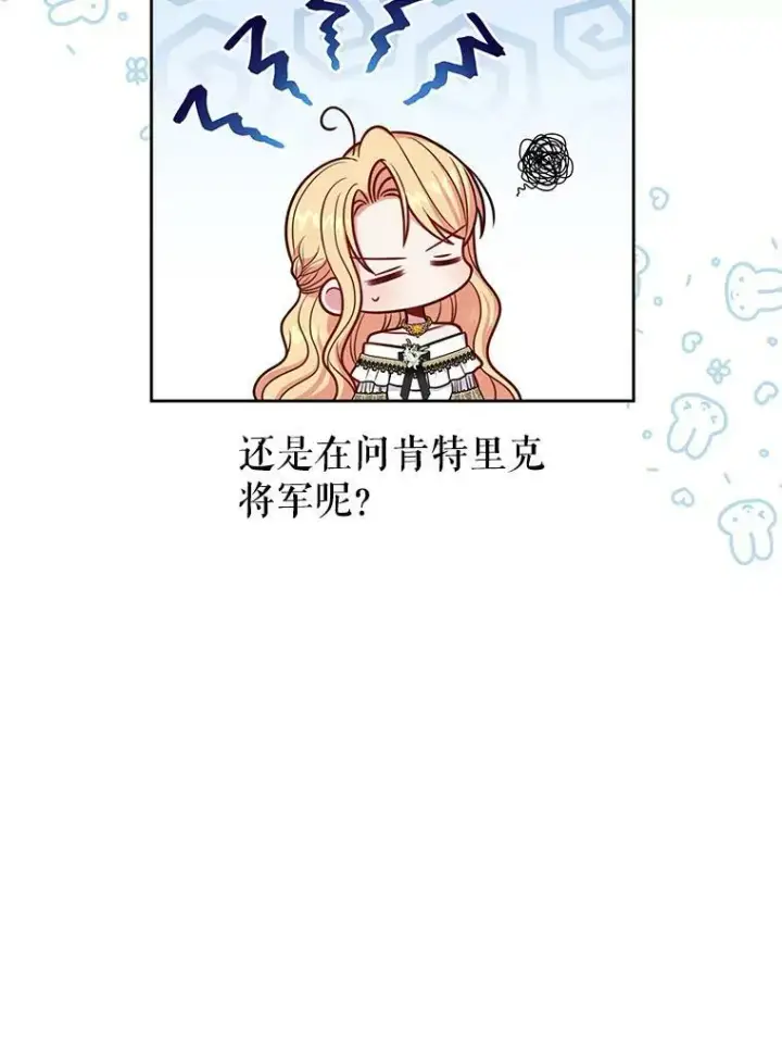 漫画《我把竹马养黑化》64.多人晚餐第103张图