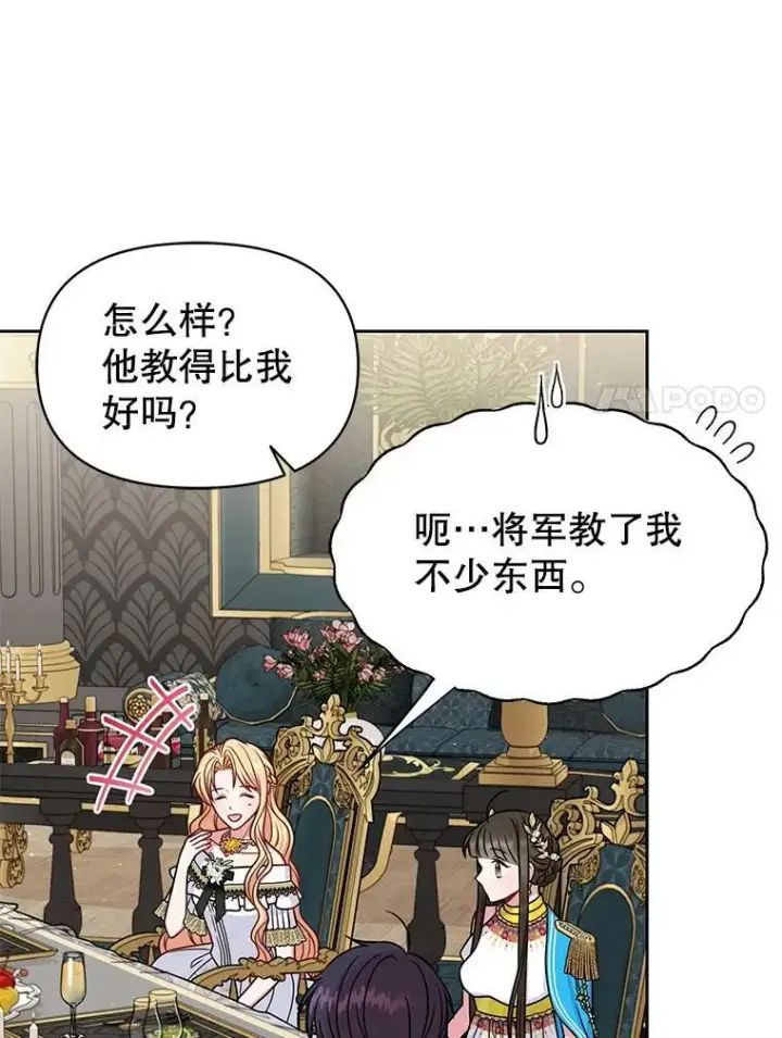 漫画《我把竹马养黑化》64.多人晚餐第104张图