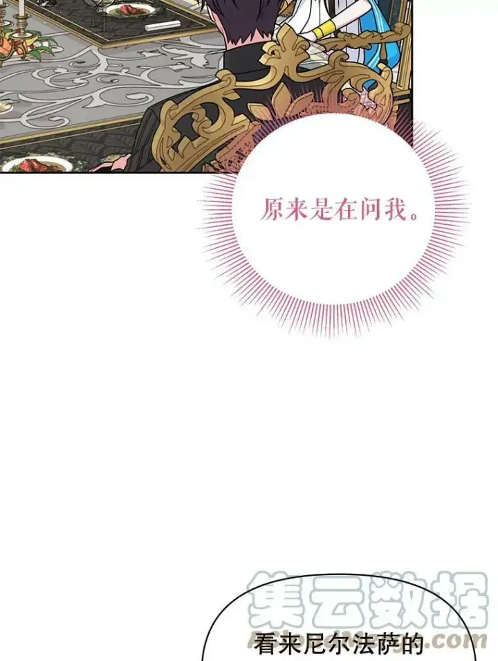 漫画《我把竹马养黑化》64.多人晚餐第105张图