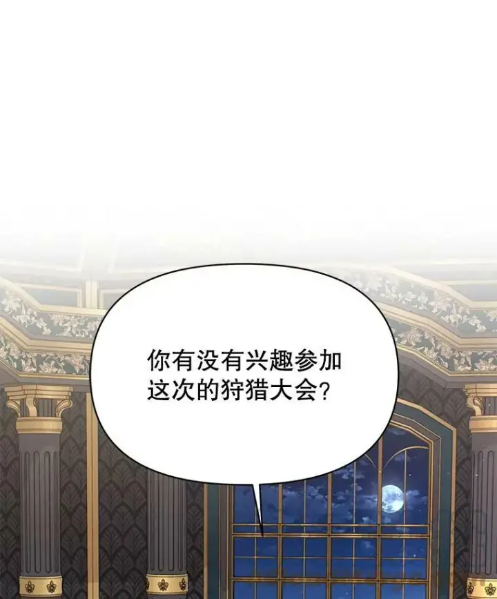 漫画《我把竹马养黑化》64.多人晚餐第109张图
