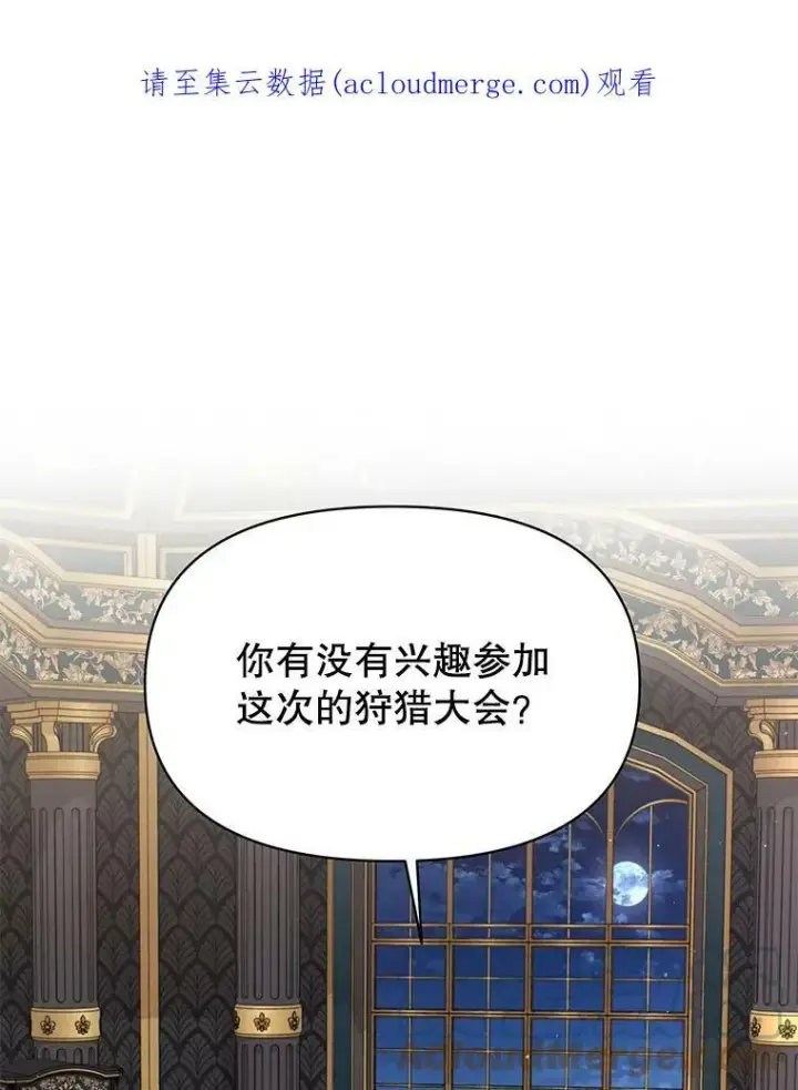 漫画《我把竹马养黑化》64.多人晚餐第112张图