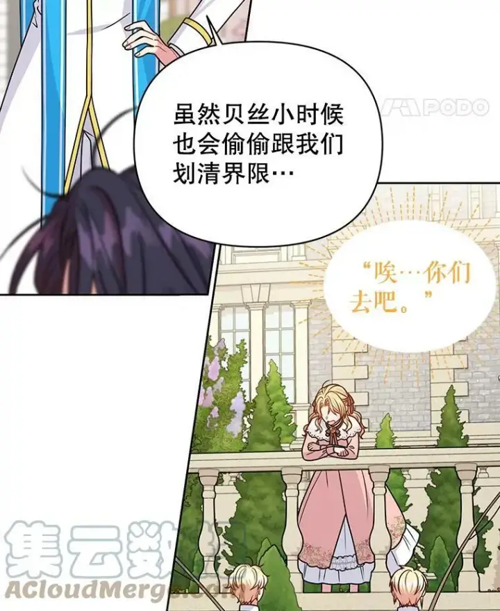 漫画《我把竹马养黑化》64.多人晚餐第21张图