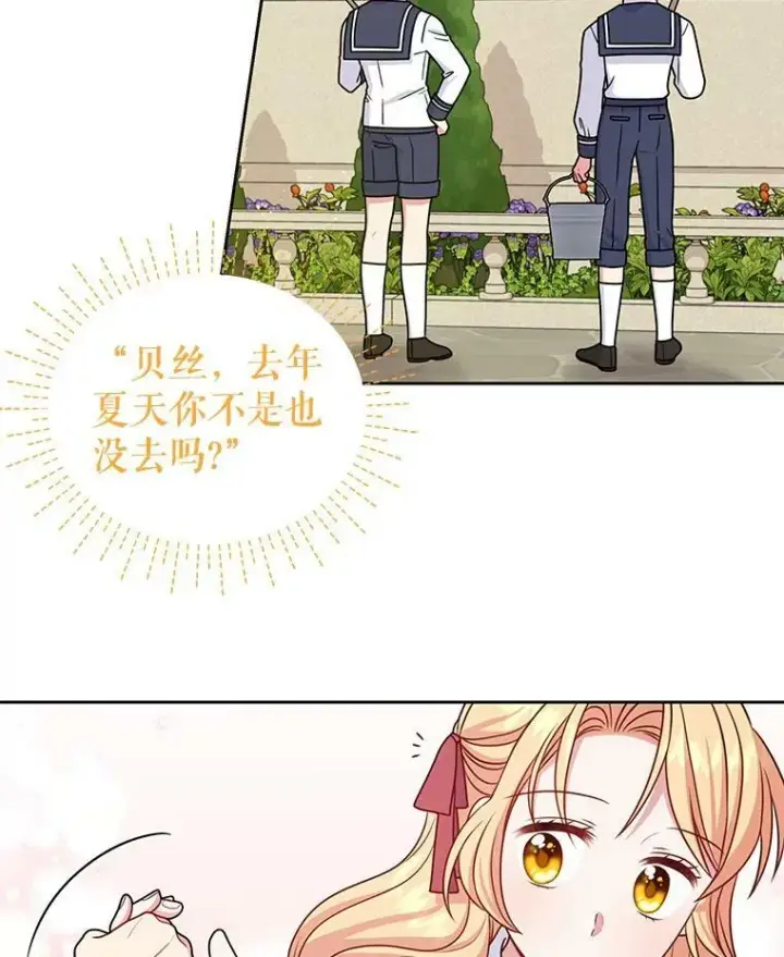 漫画《我把竹马养黑化》64.多人晚餐第22张图