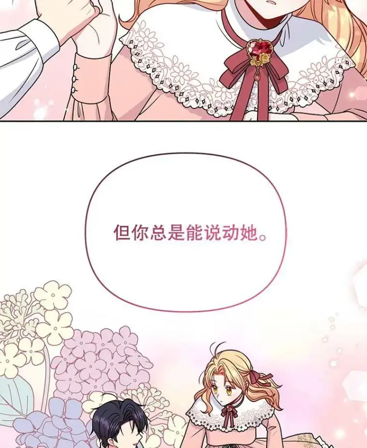 漫画《我把竹马养黑化》64.多人晚餐第23张图