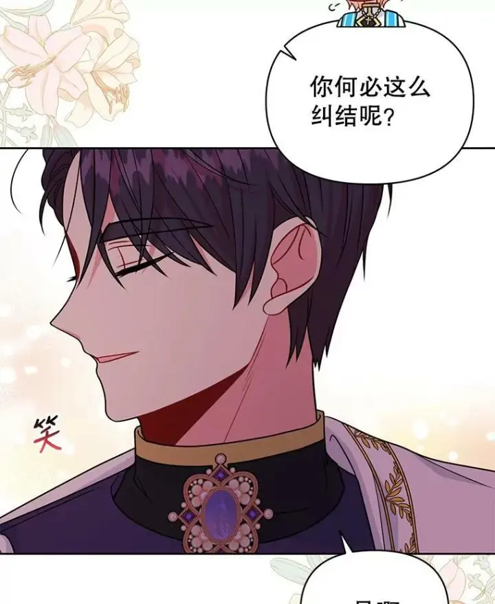漫画《我把竹马养黑化》64.多人晚餐第26张图