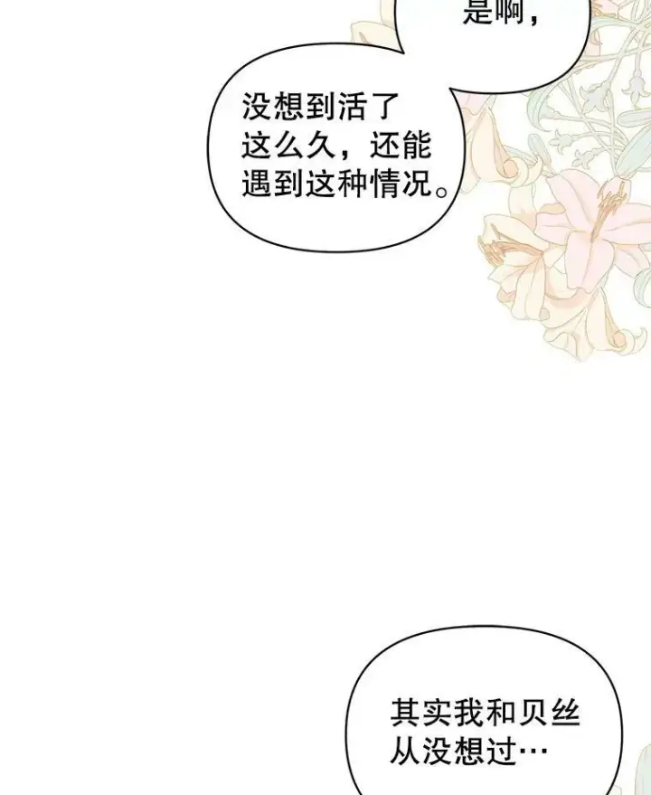 漫画《我把竹马养黑化》64.多人晚餐第27张图