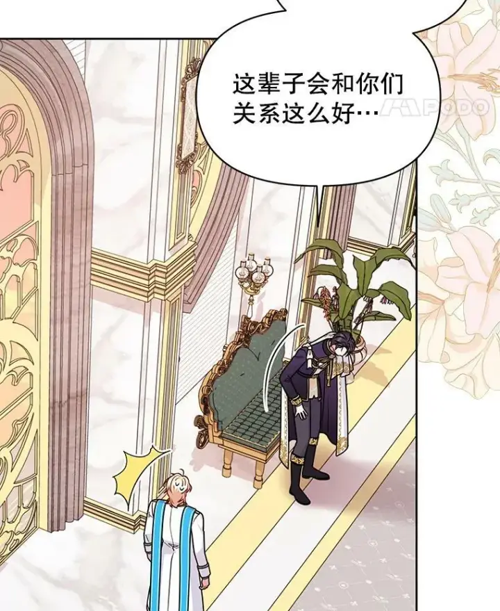 漫画《我把竹马养黑化》64.多人晚餐第28张图