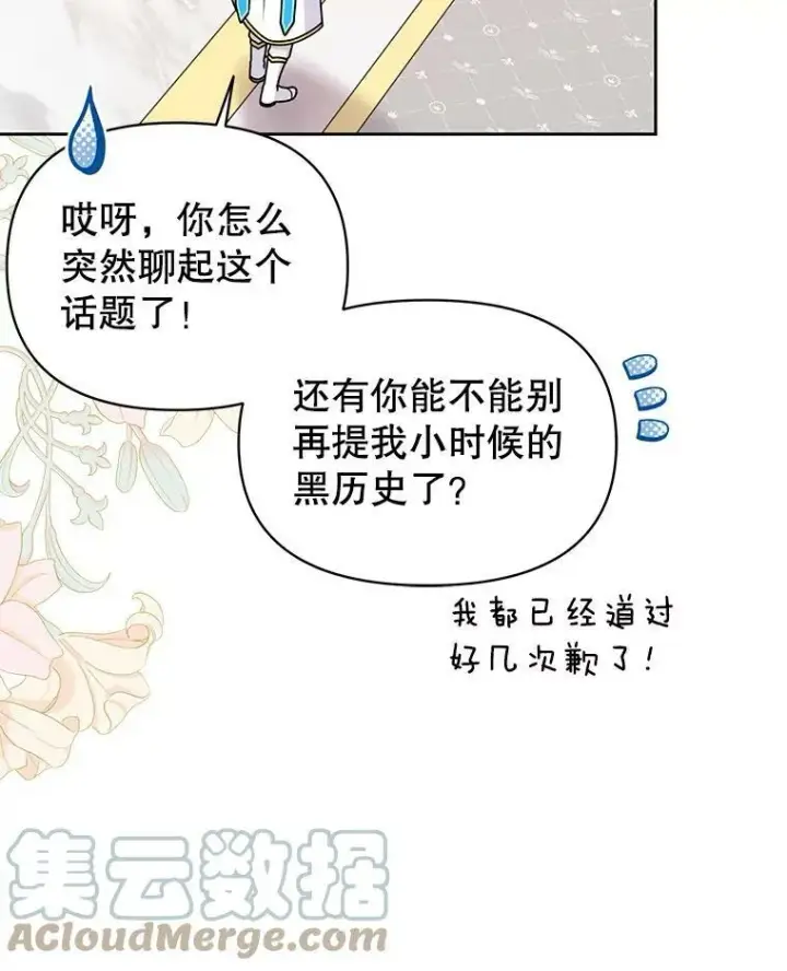 漫画《我把竹马养黑化》64.多人晚餐第29张图