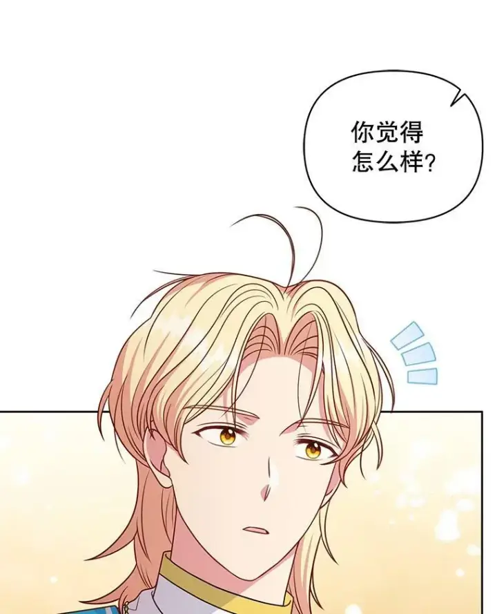 漫画《我把竹马养黑化》64.多人晚餐第30张图