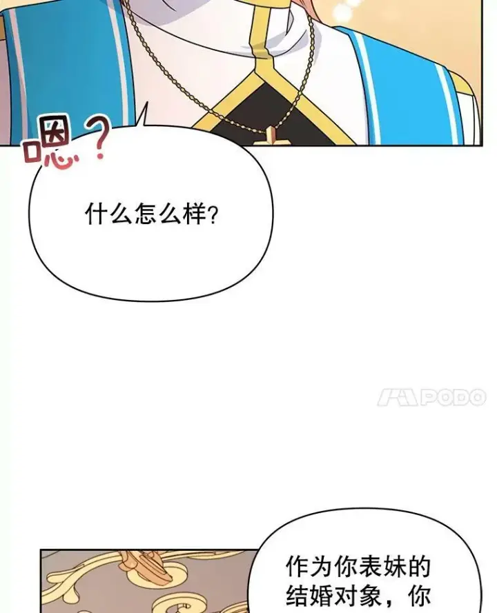 漫画《我把竹马养黑化》64.多人晚餐第31张图