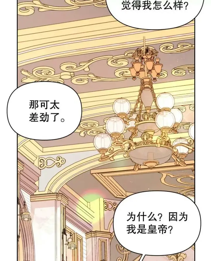 漫画《我把竹马养黑化》64.多人晚餐第32张图
