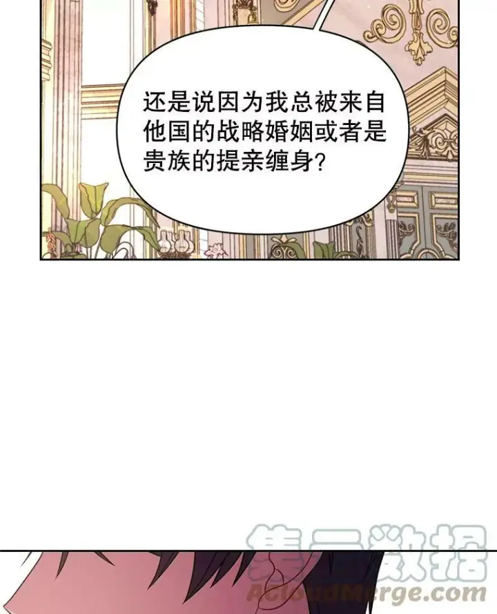 漫画《我把竹马养黑化》64.多人晚餐第33张图
