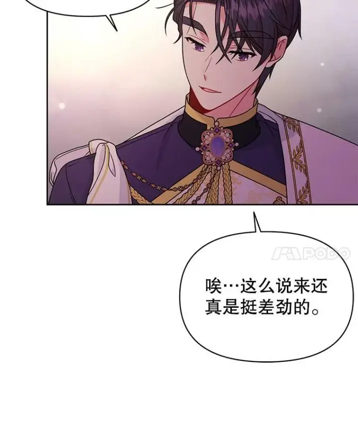 漫画《我把竹马养黑化》64.多人晚餐第38张图