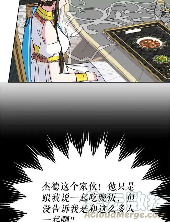 漫画《我把竹马养黑化》64.多人晚餐第53张图