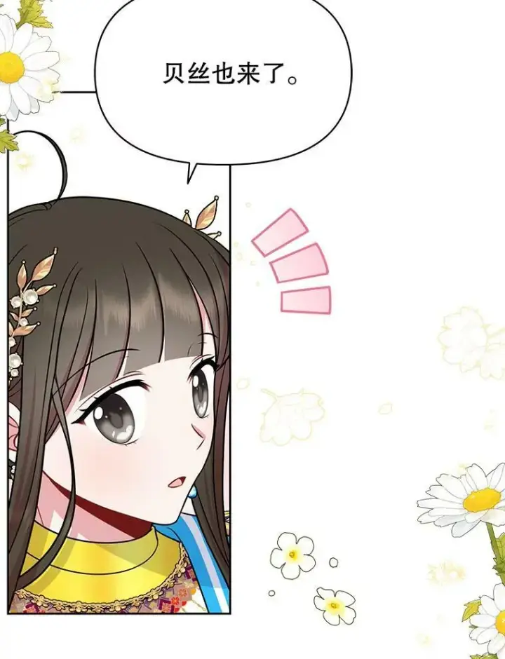 漫画《我把竹马养黑化》64.多人晚餐第56张图