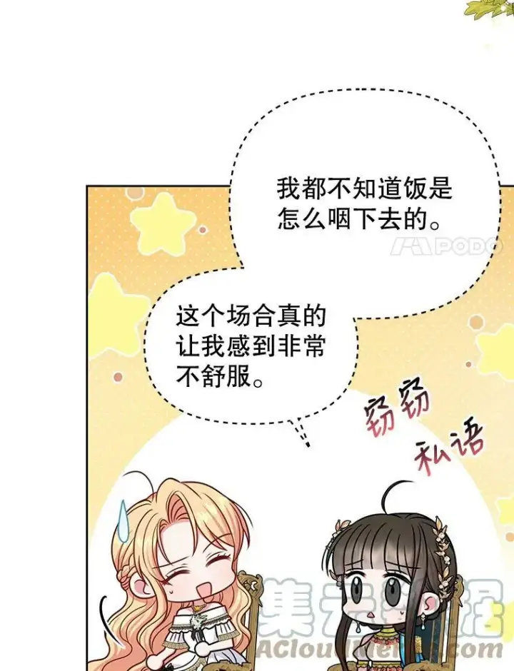 漫画《我把竹马养黑化》64.多人晚餐第57张图