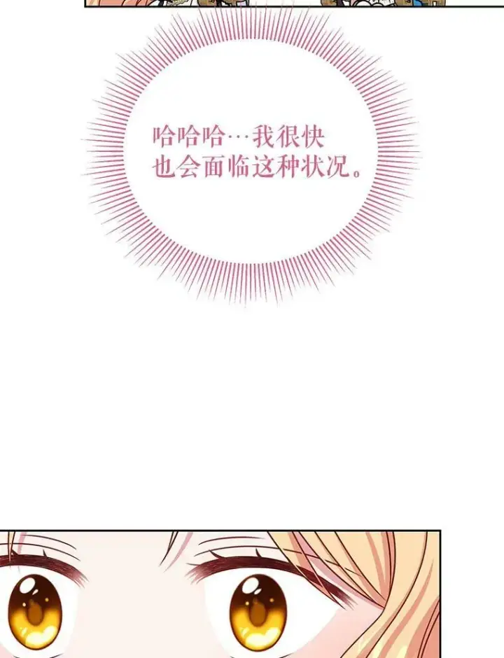 漫画《我把竹马养黑化》64.多人晚餐第58张图