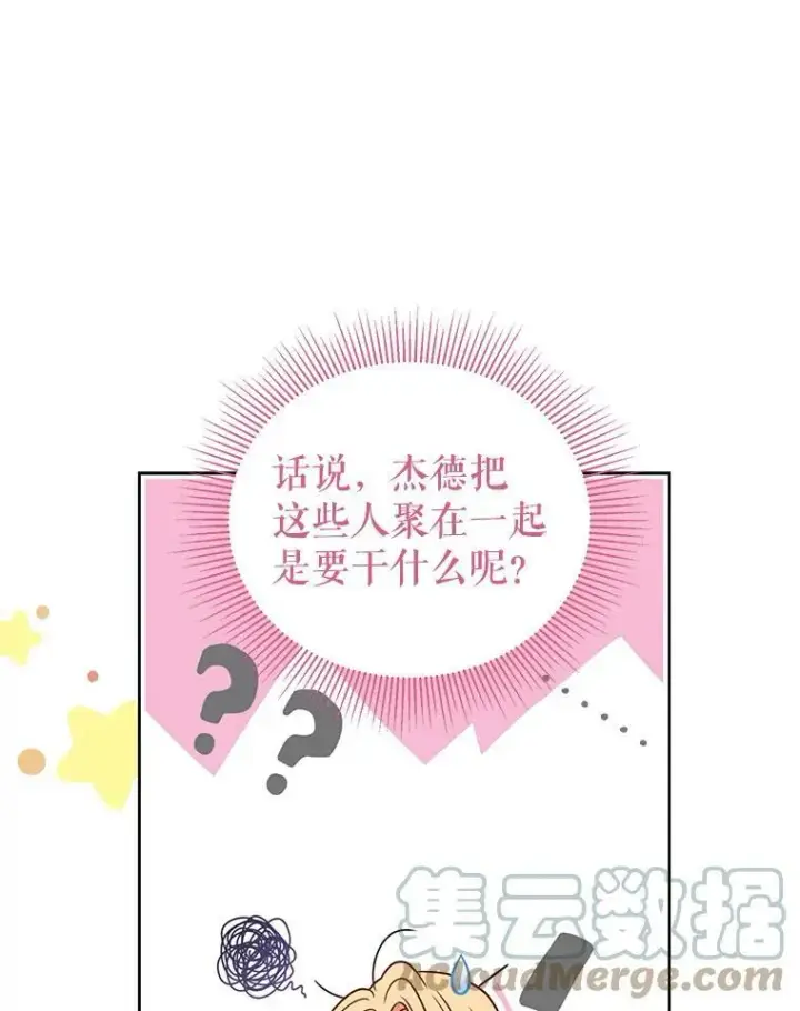 漫画《我把竹马养黑化》64.多人晚餐第61张图