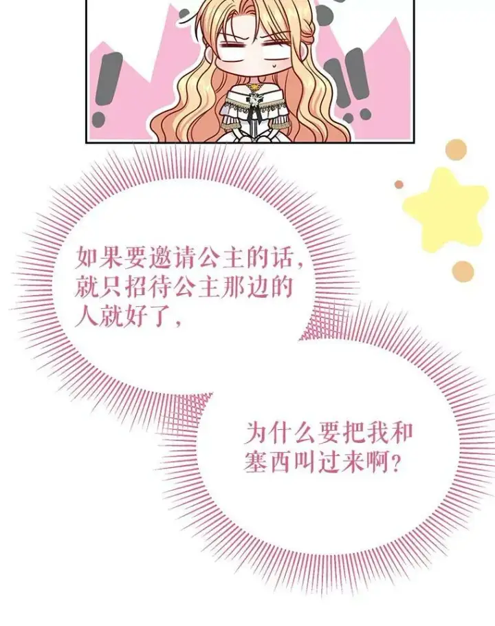 漫画《我把竹马养黑化》64.多人晚餐第62张图