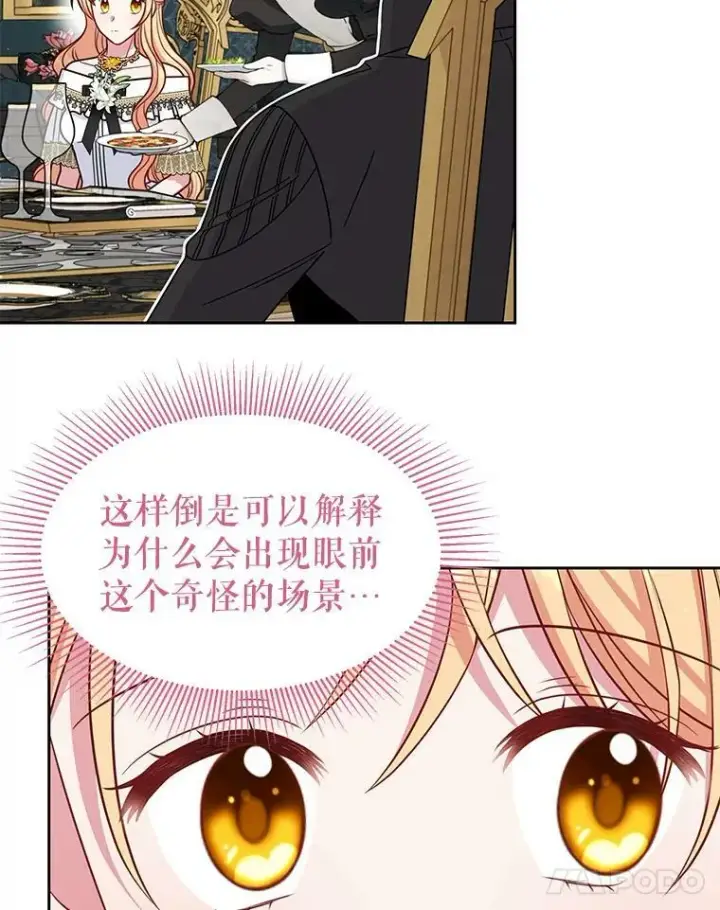 漫画《我把竹马养黑化》64.多人晚餐第64张图
