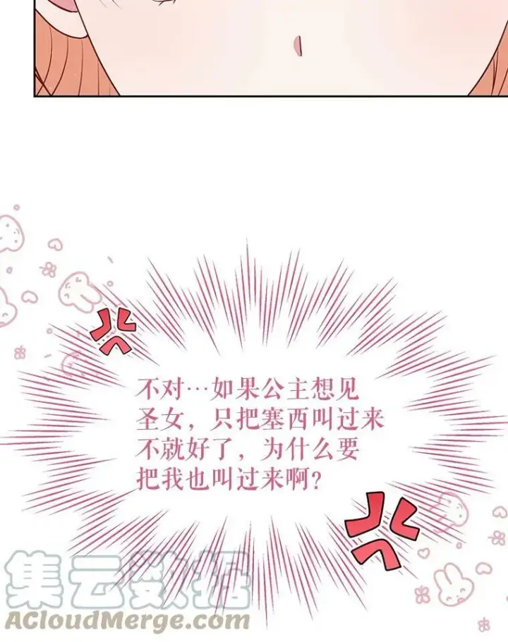 漫画《我把竹马养黑化》64.多人晚餐第65张图