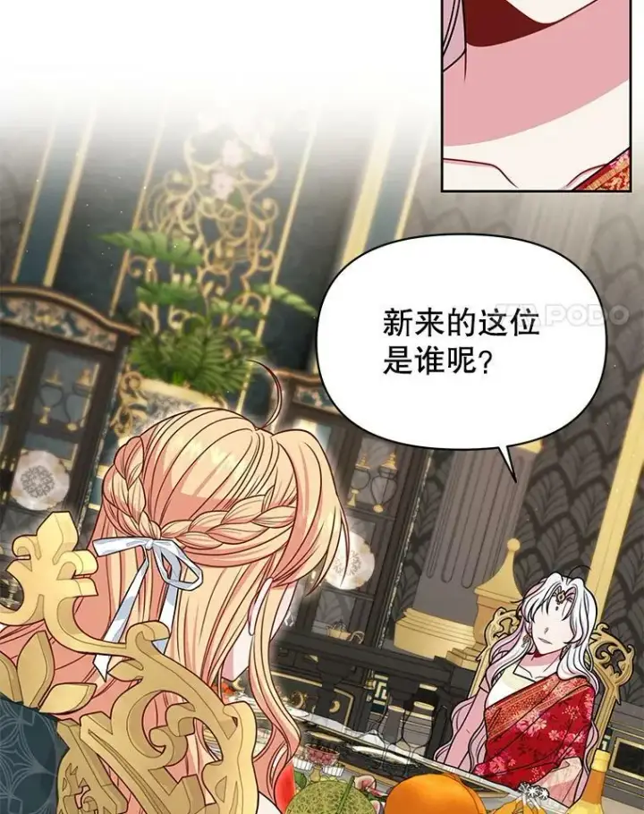 漫画《我把竹马养黑化》64.多人晚餐第67张图