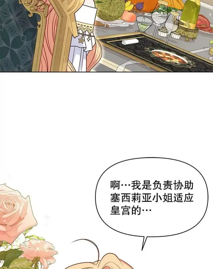 漫画《我把竹马养黑化》64.多人晚餐第68张图