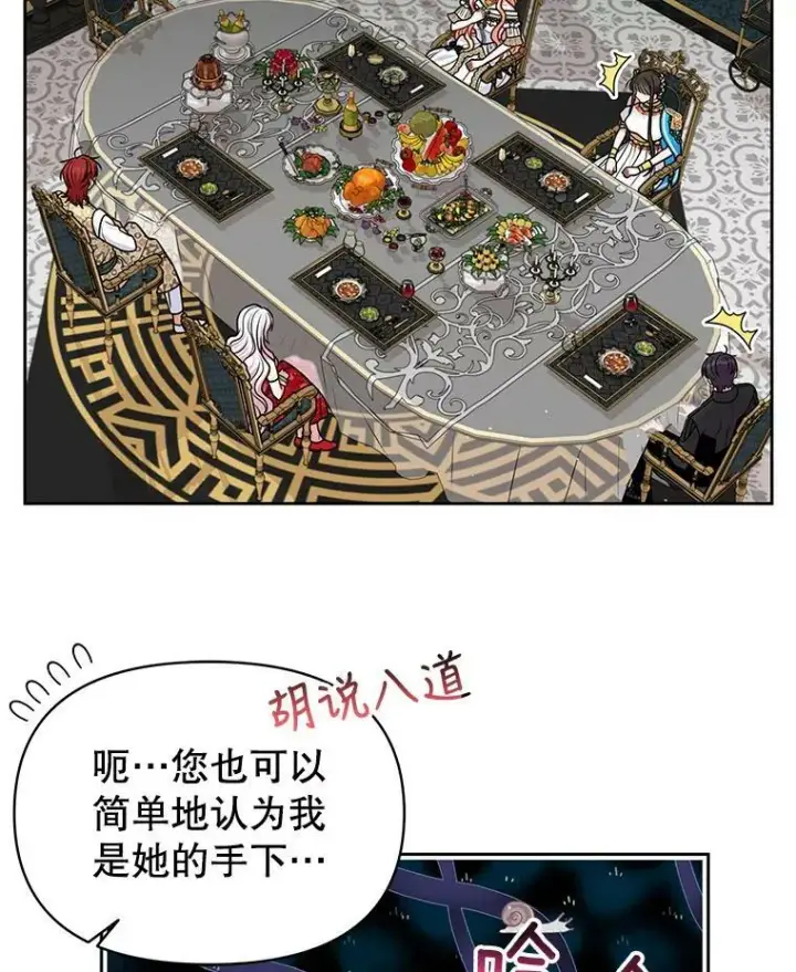 漫画《我把竹马养黑化》64.多人晚餐第71张图