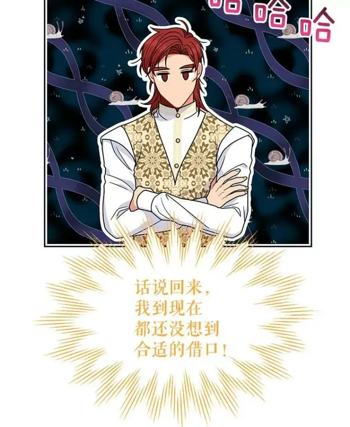 漫画《我把竹马养黑化》64.多人晚餐第72张图