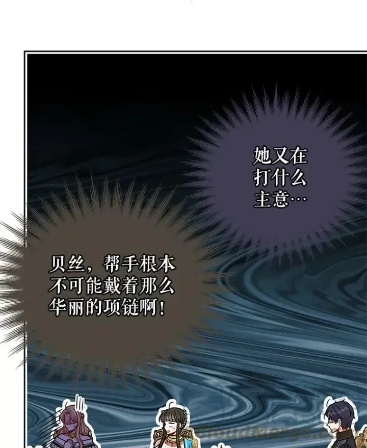 漫画《我把竹马养黑化》64.多人晚餐第73张图