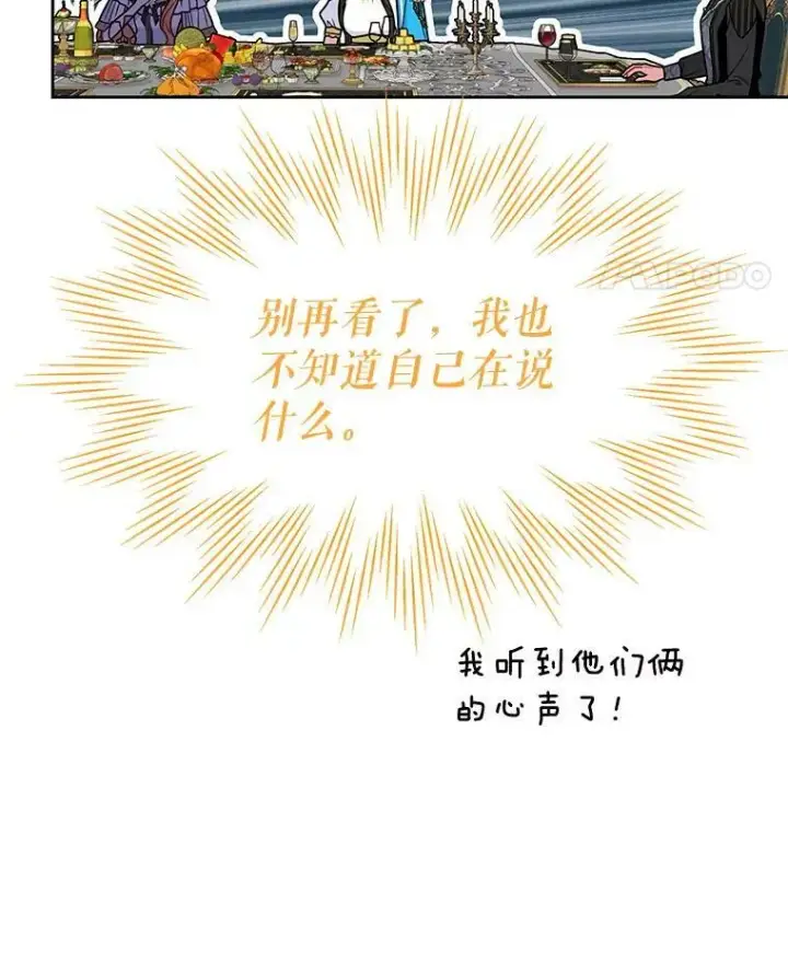 漫画《我把竹马养黑化》64.多人晚餐第74张图