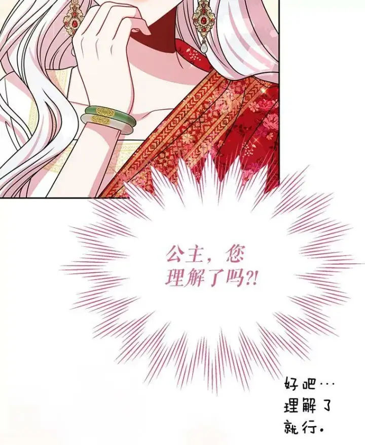 漫画《我把竹马养黑化》64.多人晚餐第76张图