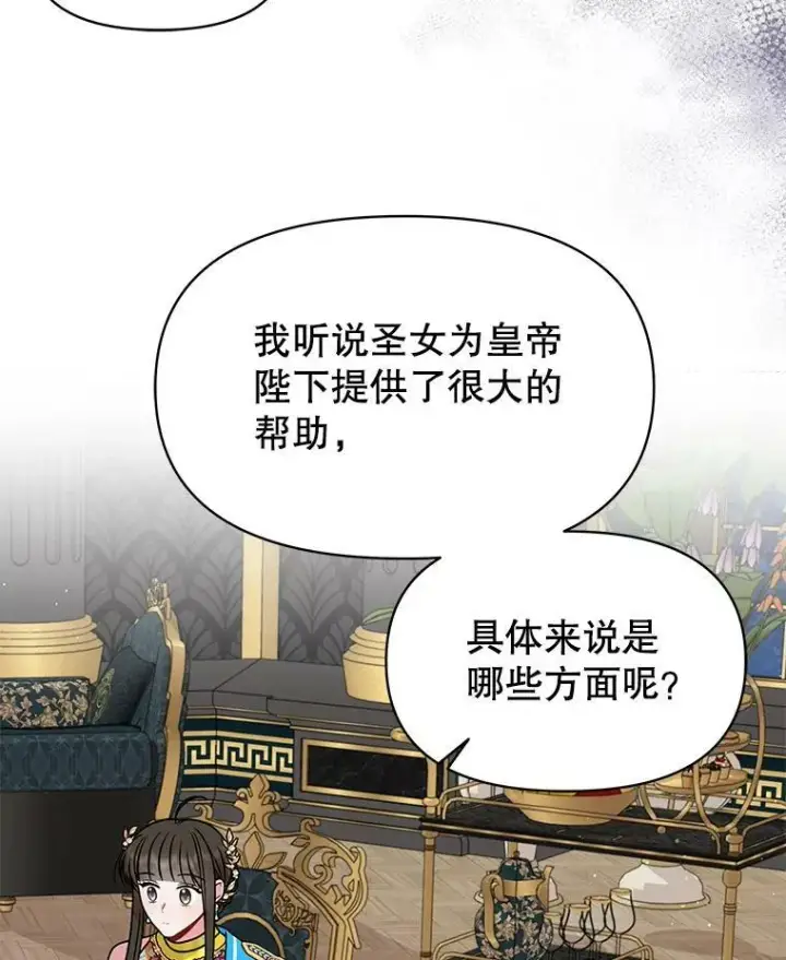 漫画《我把竹马养黑化》64.多人晚餐第78张图