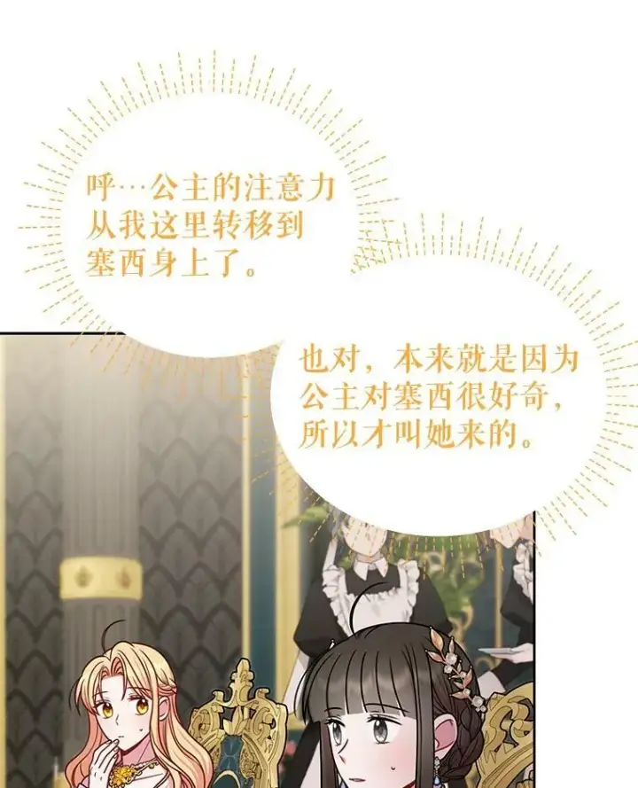 漫画《我把竹马养黑化》64.多人晚餐第80张图