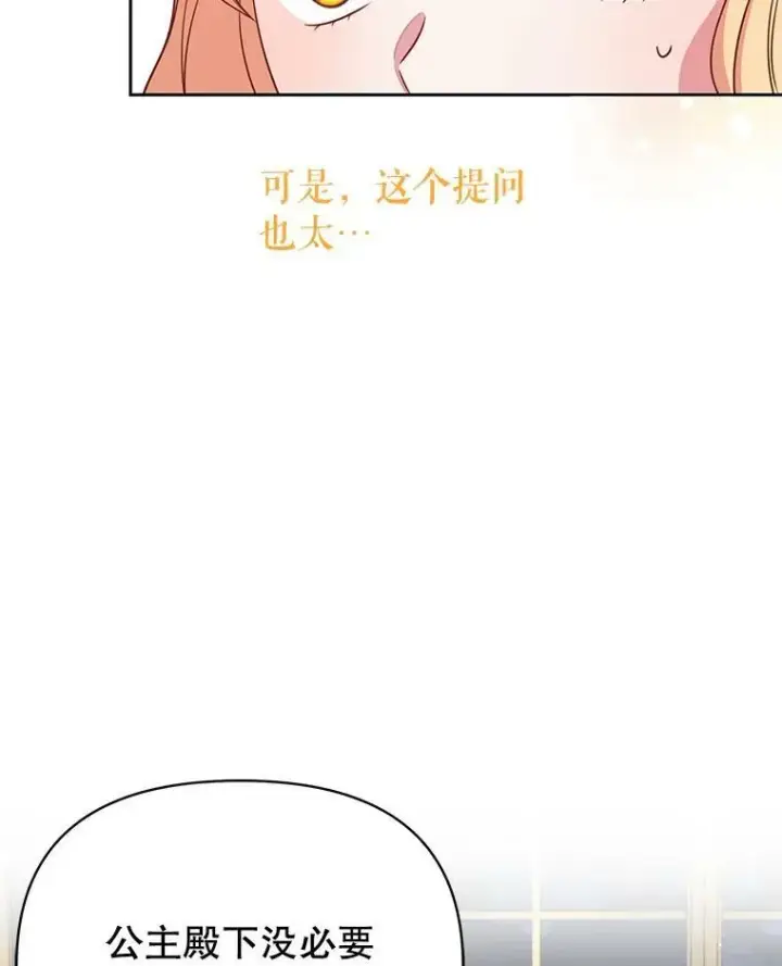 漫画《我把竹马养黑化》64.多人晚餐第82张图
