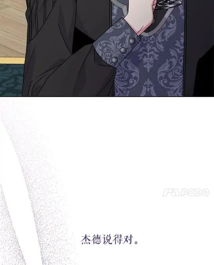 漫画《我把竹马养黑化》64.多人晚餐第84张图